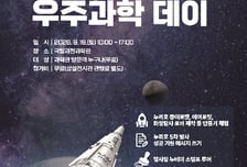 내달 누리호 5차 발사… 국립과천과학관서 '우주과학데이' 개최