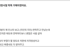 아이 생겼는데...결혼 앞둔 남친 '학폭 가해자'였다