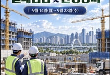 행복청, 추석 앞두고 건설현장 체불 및 안전점검 실시