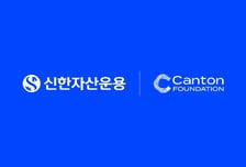 신한운용, 글로벌 블록체인 플랫폼 '캔톤 네트워크' 최종 합류