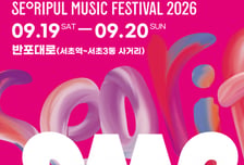 자우림·크라잉넛·LA필하모닉, 차 없는 반포대로서 공연한다
