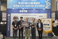"폐배터리로 근로자 쉼터 만든다"…경기도기술학교, ESG 대회 수상