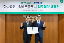 하나증권, 업비트 글로벌과 디지털자산 신사업 발굴
