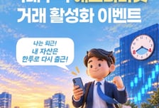 한투증권, 국내주식 애프터마켓 거래 활성화 이벤트 시행