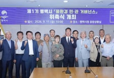 "평택호 수질 개선 속도"…평택시, 물환경 민관 거버넌스 공식 착수