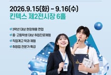 경기도교육청, 직업계고 취창업박람회…면접부터 창업 아이디어까지