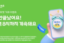 대신증권, 매주 애프터마켓 거래 고객 200명에 5만원 쏜다