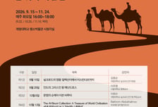 계명대 "역사 속 인물로 읽는 유라시아"…실크로드 문명 아카데미