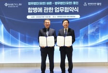 법무법인 바른·동인, 합병 업무협약 체결…완료후 변호사만 553명
