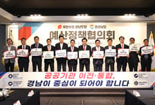 경남도-지역 정치권, 공공기관 통폐합·이전 대응 총력전