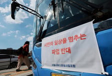 '1조 통상임금' 소송 연장전 서울버스 임금협상…시민의 발 또 멈출까