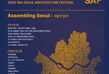 "K-건축의 오늘과 미래"…제18회 서울건축문화제 개막
