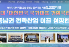"지거국에도 대기업 계약학과" 신설 또 신설...수도권만큼 늘린다