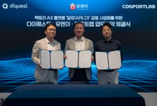 컨포트랩, 다이퀘스트·유엔이와 제조 AI 플랫폼 공동 구축 협약
