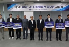농어촌公, 'KRC 인공지능 디지털 혁신 공모전' 시상식 열어