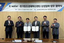 경기혁신센터-한국수자원공사, 스타트업 성장 전 주기 '밀착 지원'