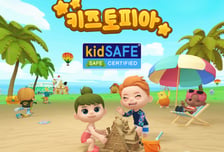 키즈토피아, 글로벌 아동 온라인 안전 인증 'kidSAFE' 획득