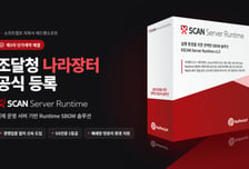 레드펜소프트 'XSCAN Server Runtime' 나라장터 등록