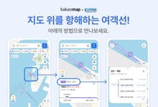 "배 어디쯤 오나 보인다"…카카오맵, 초정밀 여객선 서비스 오픈