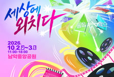 '제 5회 무안마을 장애인인권영화제' 개막