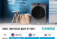 정수기로 갈고닦은 동남아 20년…코웨이, 대형가전으로 판 키운다