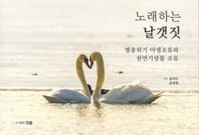 "멸종위기 조류 기록"…유영한 공주대 교수 저서 학술 가치 인정