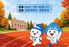 삼육대 개교 120주년 맞아 건강 걷기…"캠퍼스·화랑로 함께 걸어요"