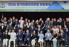 경기마을미래포럼 출범…문병근 회장 "주민이 지역 변화의 주역"