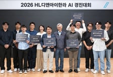 HL D&amp;I한라, 사내 AI 경진대회…'도면 검측서 자동 생성' 대상