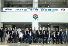 구리시, 민선 9기 현안 해법 모색…재정 확보·공직자 보호 강화