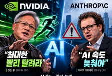 젠슨 황 "AI 최대한 빨리 달려야" vs 앤트로픽 CEO "개발 속도 늦춰야"