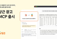 "성과 요약해줘"…당근, AI 대화로 광고 분석