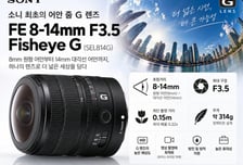 소니, 첫 어안 줌 G 렌즈 출시…8~14mm 하나로 담는다