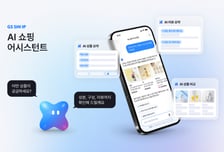 "상품 찾고 후기 읽고 비교까지"…GS샵, AI로 쇼핑 여정 바꾼다