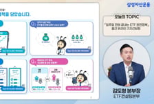 삼성운용, ETF 투자자 위한 '학습지' 발간… 헷갈리는 30문항 담아