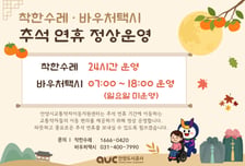 "추석연휴에도 달린다"…안양시 착한수레·바우처택시 정상운행