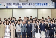 동아대 "지역에 남는 인재 키운다"…부울경 산학연 협력 체계 가동