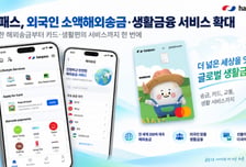 한패스, NH콕뱅크와 손잡고 외국인 소액 해외송금 서비스 확대