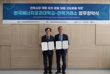 전력거래소, 켄텍과 '전력시장·계통 모의 검토 모델' 고도화 협약 체결