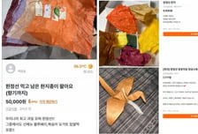 "찹쌀떡 먹고 남은 포장지 5만원" 중고거래 황당 글…꼼수였나
