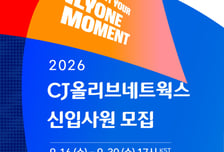 CJ올리브네트웍스, 신입 공채에 '바이브 코딩 테스트' 도입