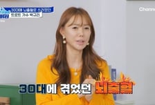 박규리 "30대 초반 뇌출혈…벼락같은 두통 왔다"