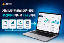 GC케어, 기업 보건관리 통합 서비스 '보건이지' 출시