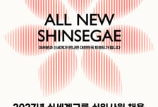 신세계그룹 2027년 신입사원 공채...이마트·백화점 등 10개사 채용