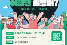 곡성군, '로컬관광 메이커스쿨' 참여자 20명 모집