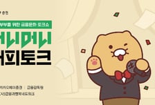 카카오페이證, 금감원과 '신혼부부 금융문화 토크쇼' 공동 후원