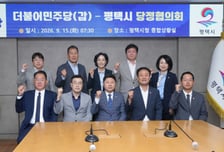 평택시, 민주당 평택갑 委 당정협의…'GTX-A·아주대병원' 추진력 확보