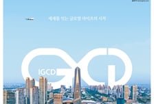 인천글로벌시티, '송도 공감' 계간 소식지 창간