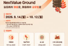 경기혁신센터, 최대 2억 투자에 TIPS 우선권까지…초기기업 모집