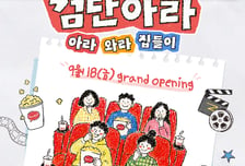 롯데시네마, 광음시네마·리클라이너 갖춘 '검단아라' 오픈